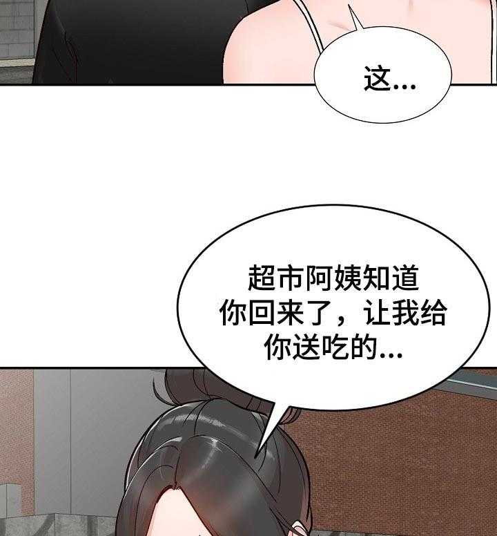 《逐步掌握》第42话 42_送礼 第12页