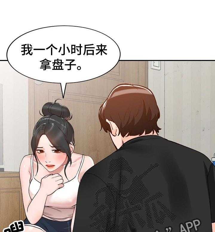 《逐步掌握》第42话 42_送礼 第18页