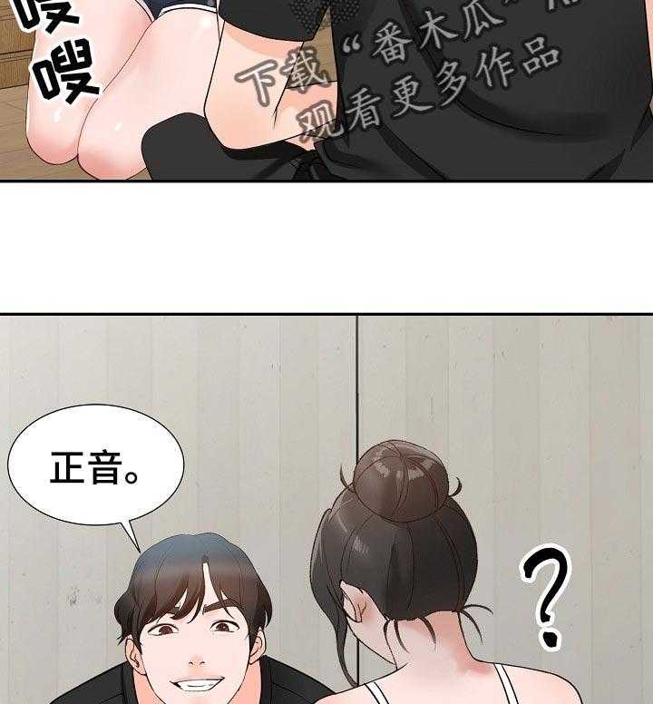 《逐步掌握》第42话 42_送礼 第19页