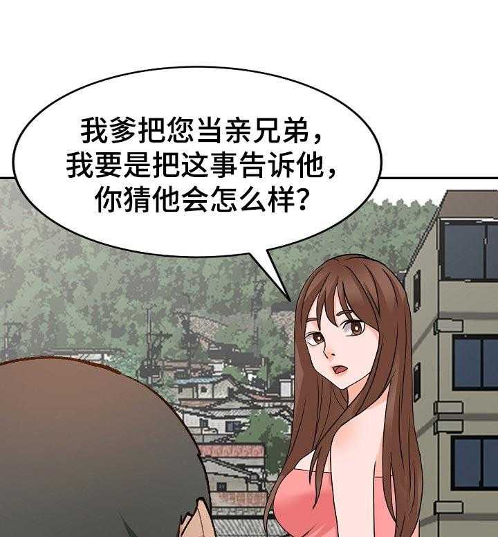 《逐步掌握》第42话 42_送礼 第1页
