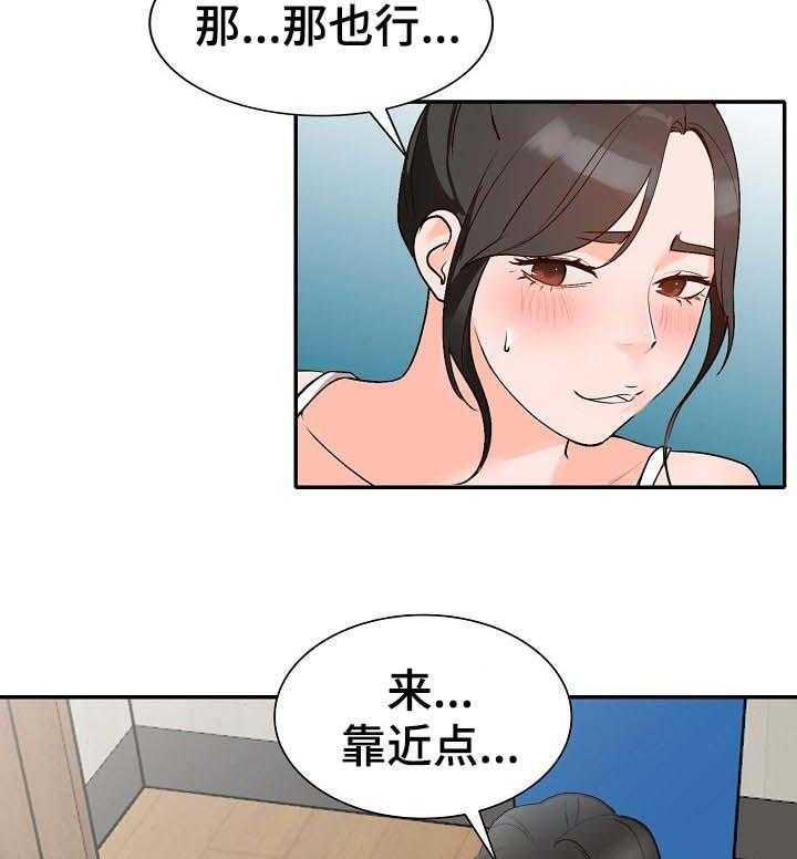 《逐步掌握》第42话 42_送礼 第22页