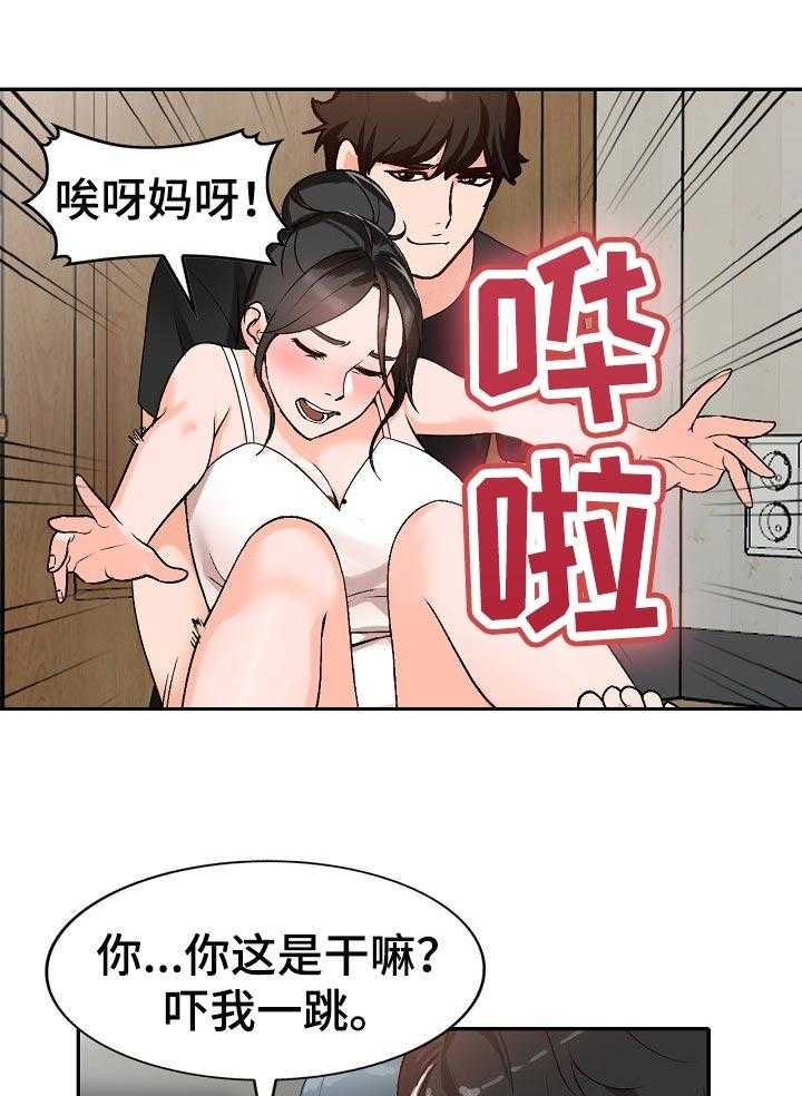 《逐步掌握》第42话 42_送礼 第25页