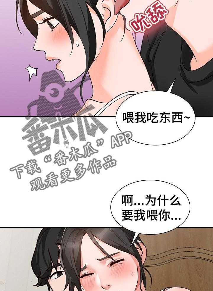 《逐步掌握》第42话 42_送礼 第27页