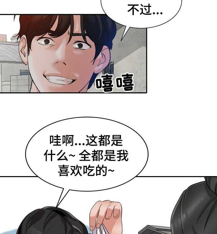 《逐步掌握》第42话 42_送礼 第9页