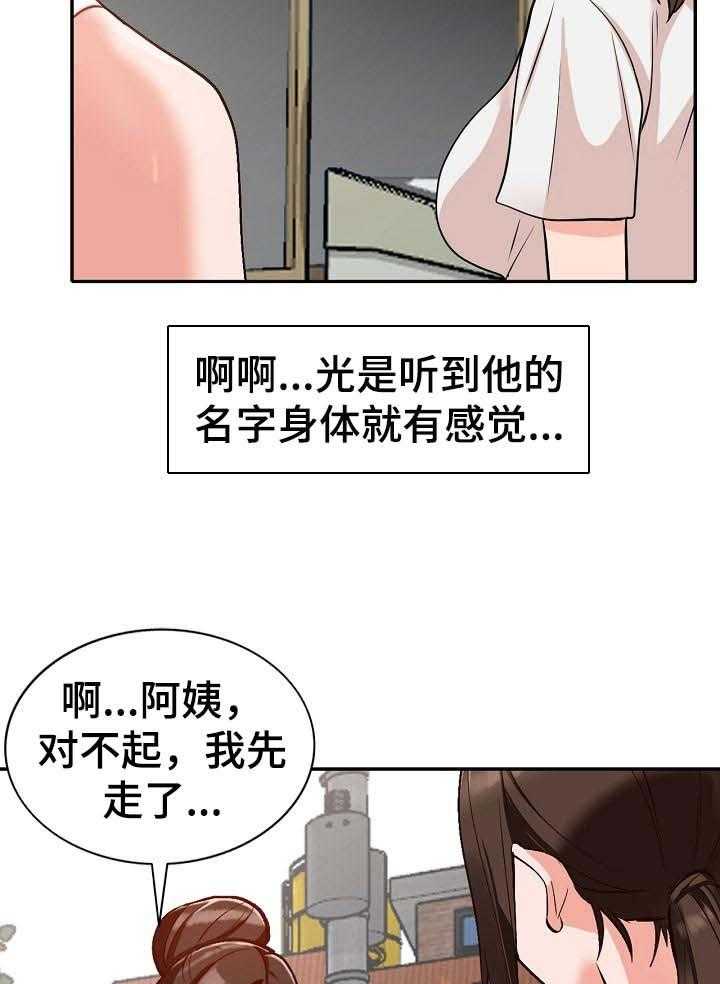 《逐步掌握》第41话 41_好久不见 第10页