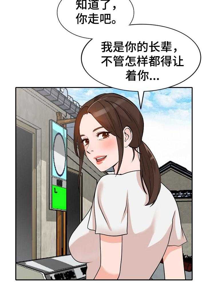《逐步掌握》第41话 41_好久不见 第12页