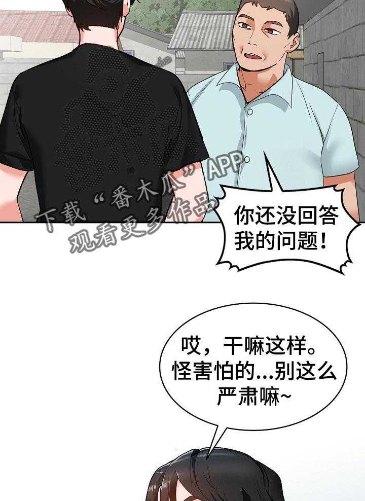 《逐步掌握》第41话 41_好久不见 第19页