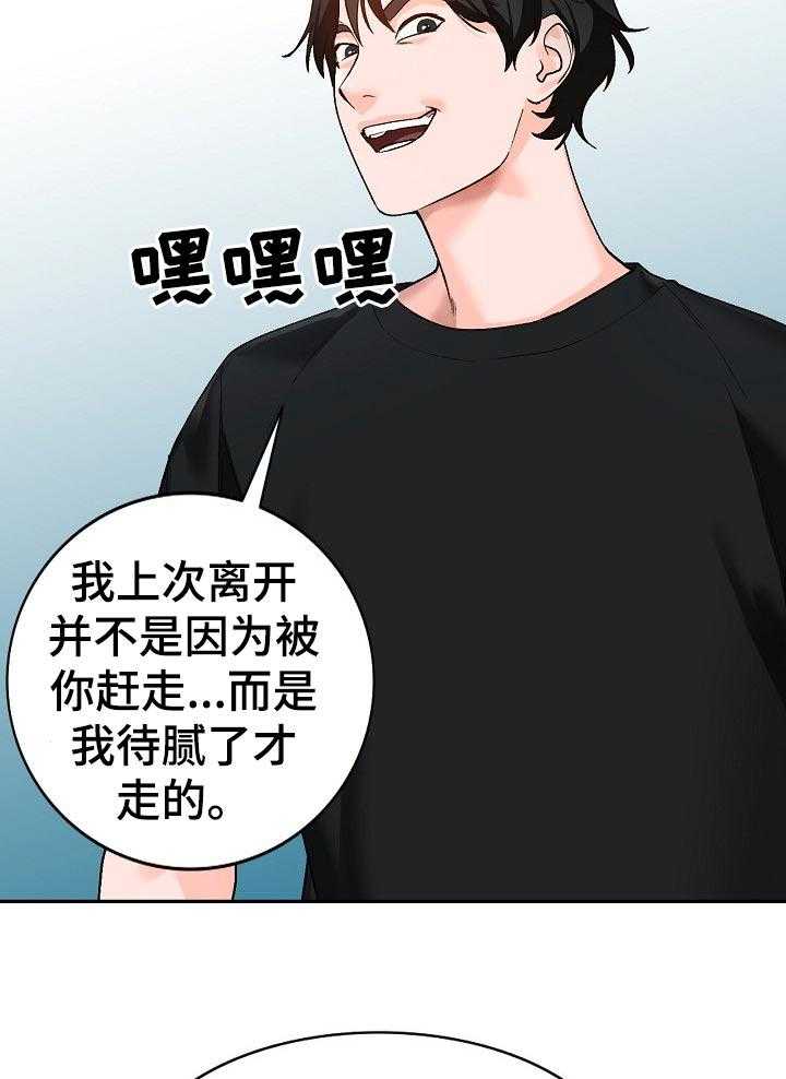 《逐步掌握》第41话 41_好久不见 第20页