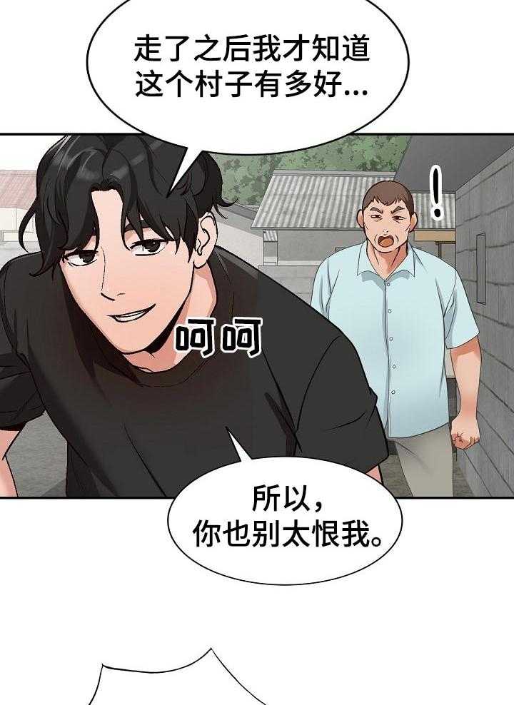 《逐步掌握》第41话 41_好久不见 第21页