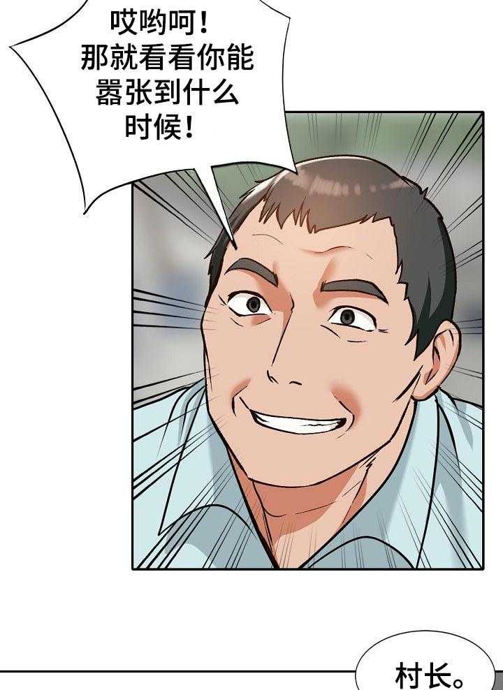 《逐步掌握》第41话 41_好久不见 第22页