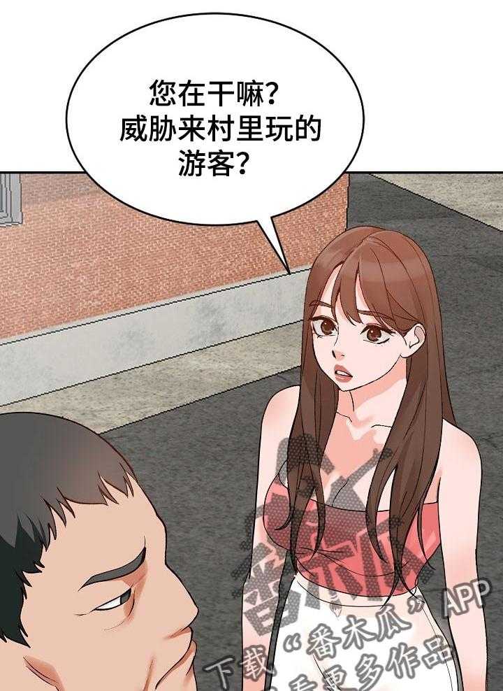 《逐步掌握》第41话 41_好久不见 第24页
