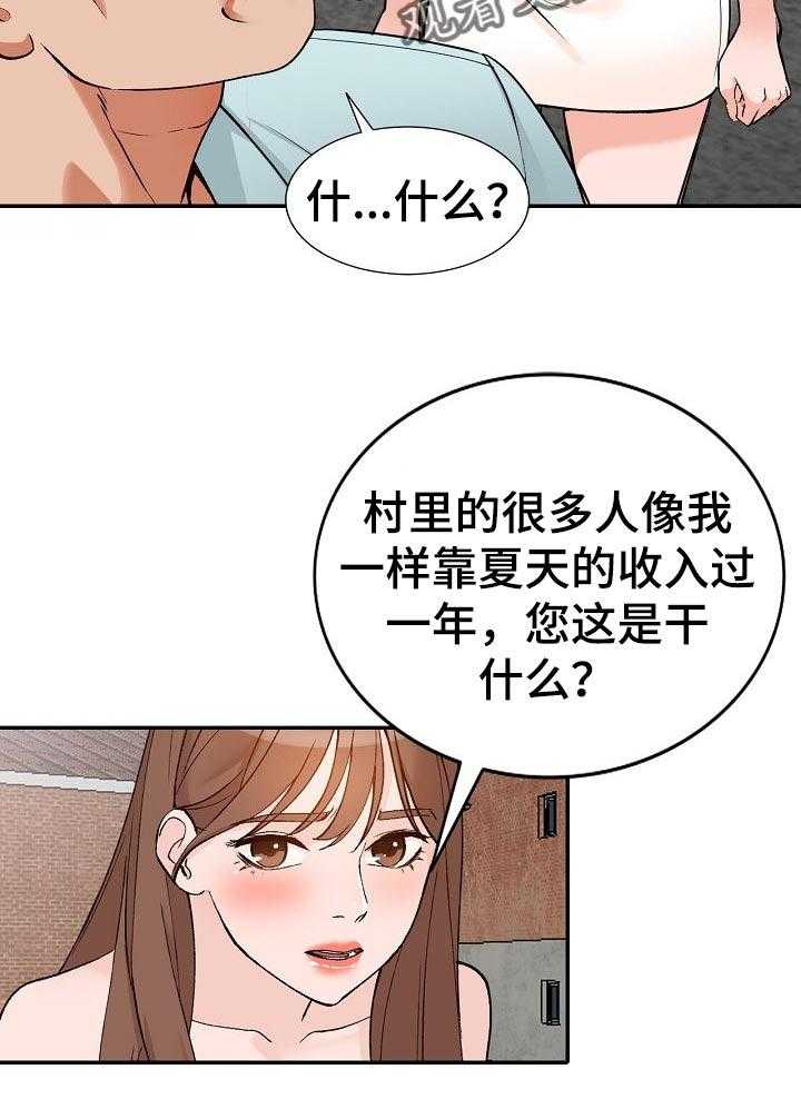 《逐步掌握》第41话 41_好久不见 第25页