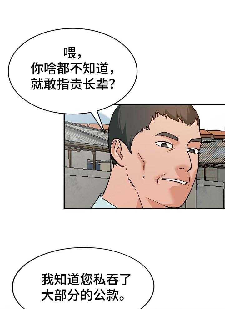 《逐步掌握》第41话 41_好久不见 第26页