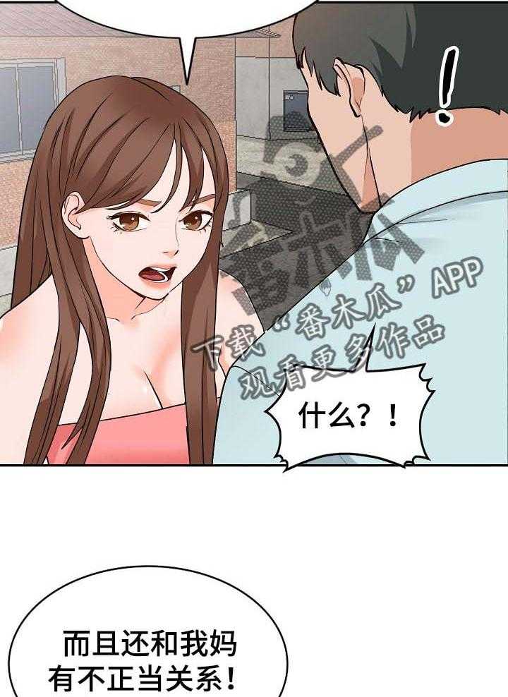 《逐步掌握》第41话 41_好久不见 第27页