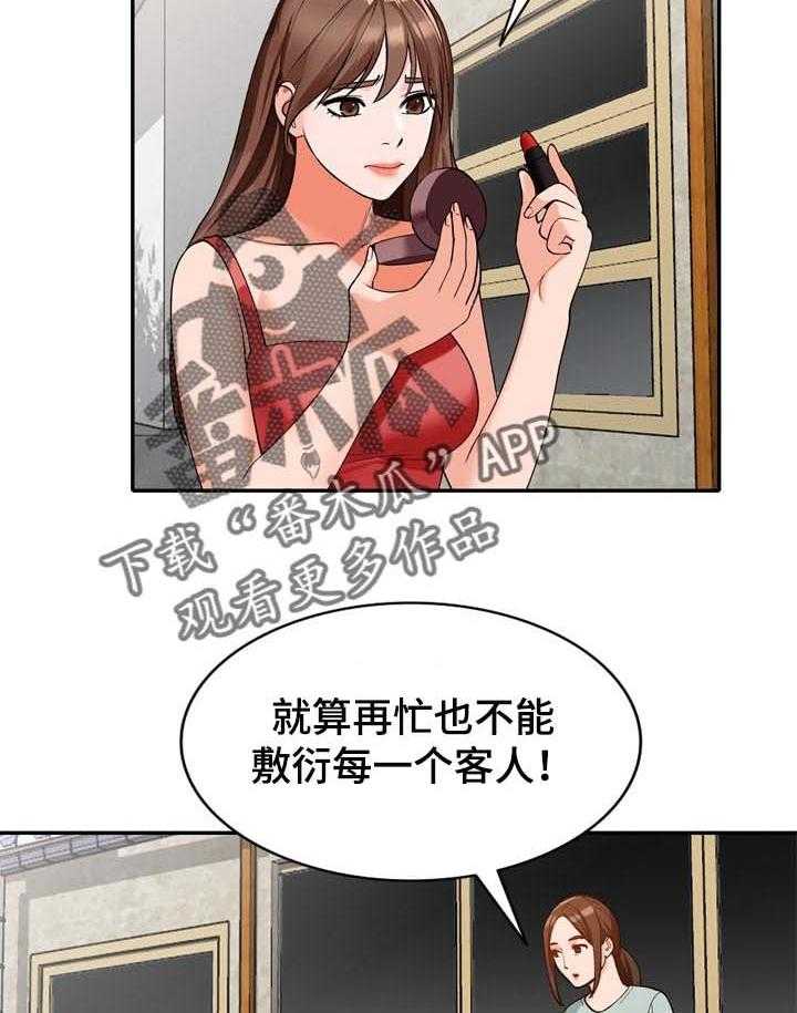 《逐步掌握》第41话 41_好久不见 第2页