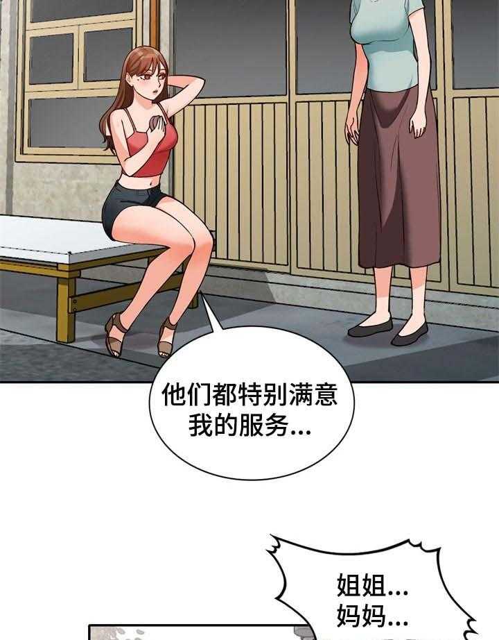 《逐步掌握》第41话 41_好久不见 第3页