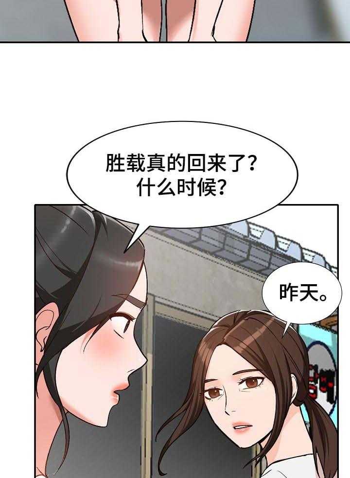 《逐步掌握》第41话 41_好久不见 第9页