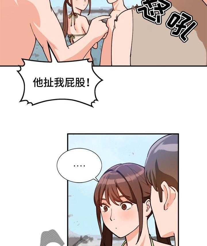 《逐步掌握》第39话 39_找个借口 第15页