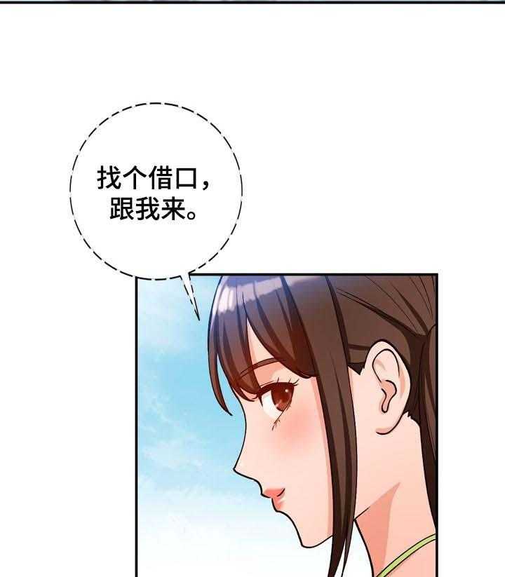 《逐步掌握》第39话 39_找个借口 第24页