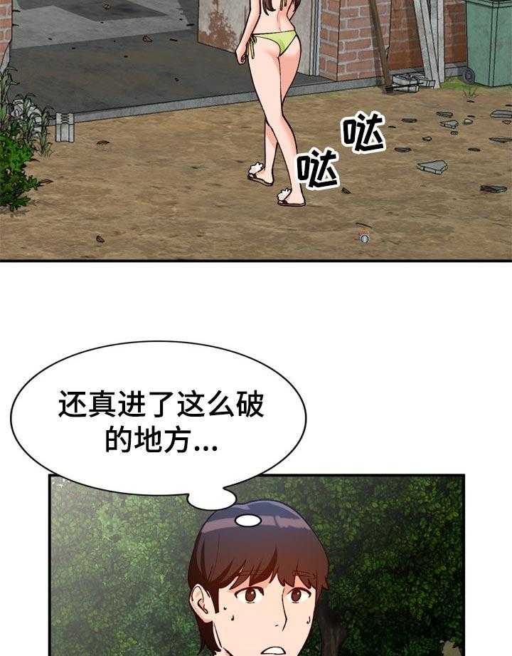 《逐步掌握》第39话 39_找个借口 第31页