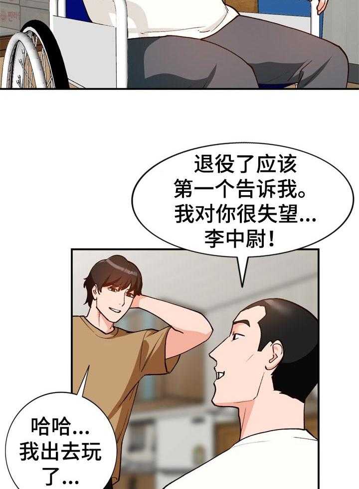 《逐步掌握》第38话 38_相识的朋友 第11页