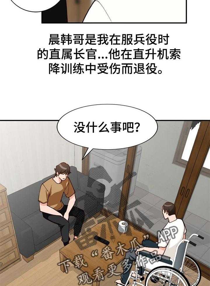 《逐步掌握》第38话 38_相识的朋友 第12页