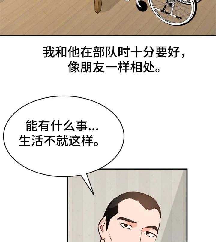 《逐步掌握》第38话 38_相识的朋友 第13页