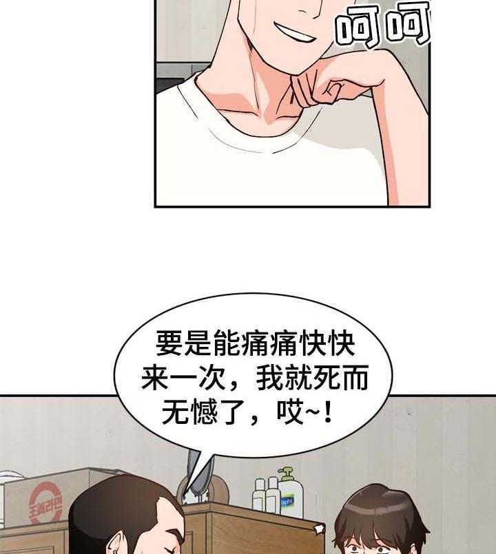 《逐步掌握》第38话 38_相识的朋友 第14页