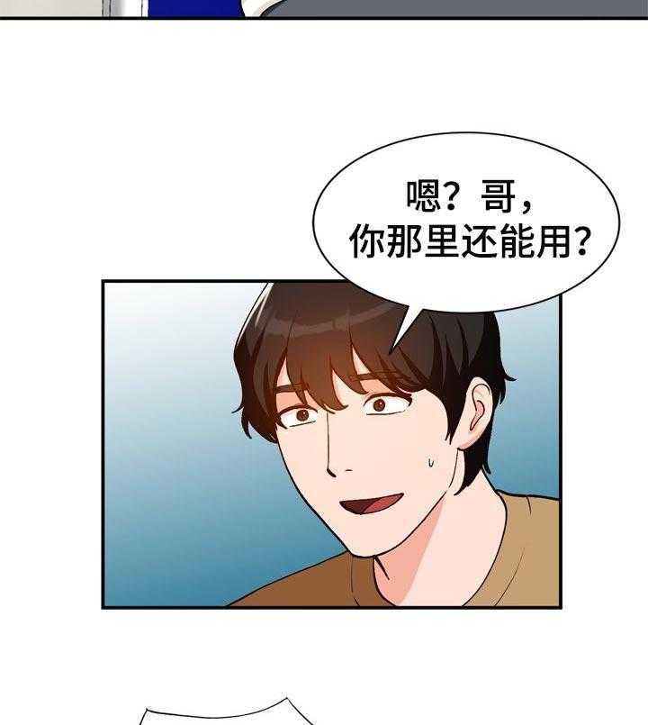 《逐步掌握》第38话 38_相识的朋友 第17页