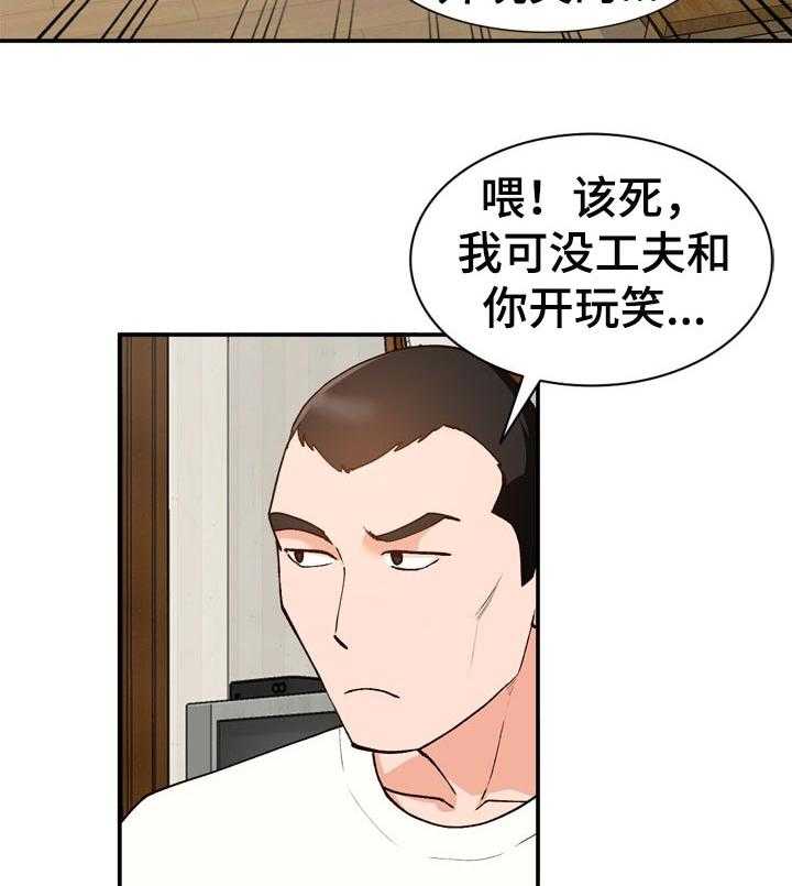 《逐步掌握》第38话 38_相识的朋友 第19页
