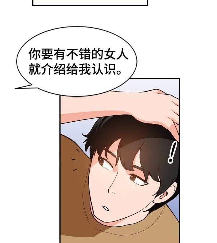 《逐步掌握》第38话 38_相识的朋友 第20页
