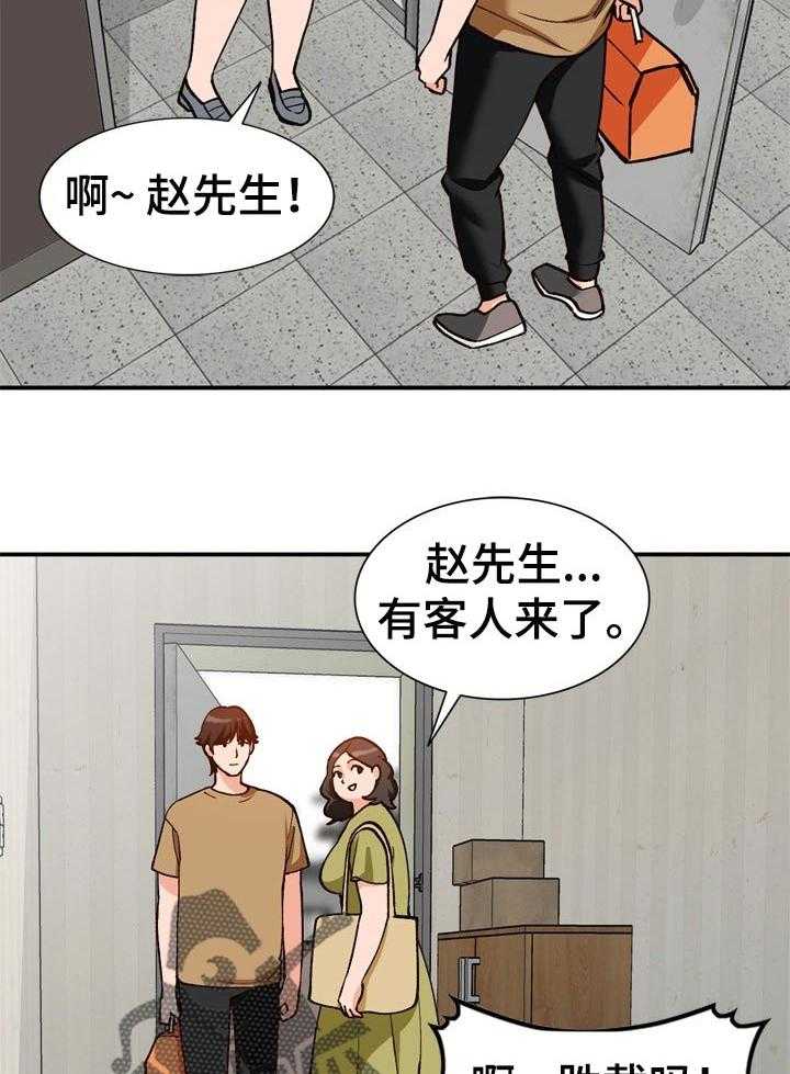 《逐步掌握》第38话 38_相识的朋友 第5页
