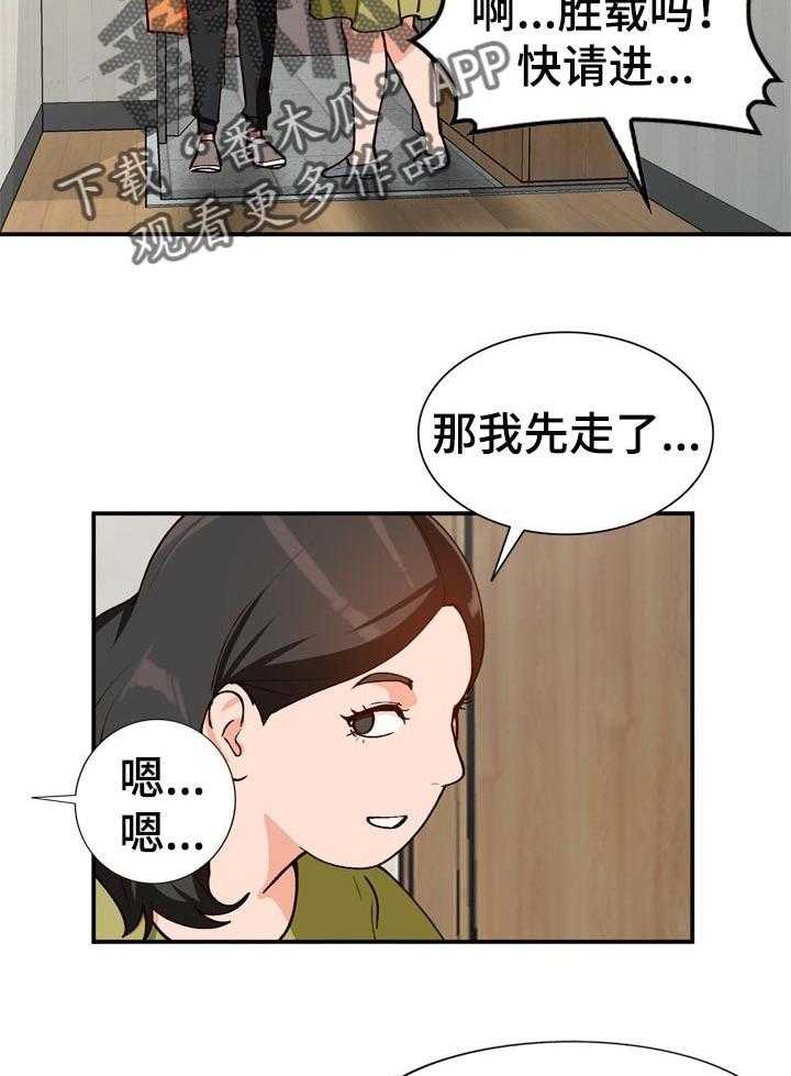 《逐步掌握》第38话 38_相识的朋友 第6页
