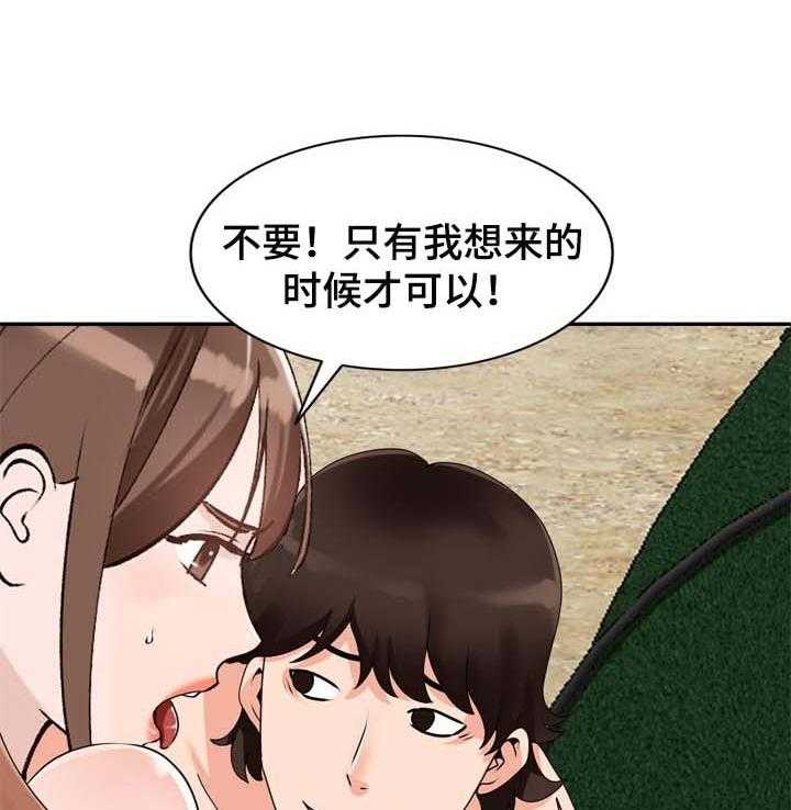 《逐步掌握》第40话 40_久违重逢 第24页