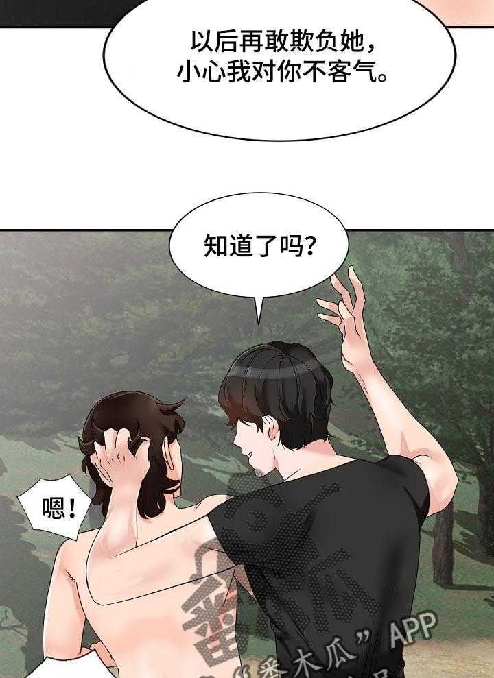 《逐步掌握》第40话 40_久违重逢 第29页