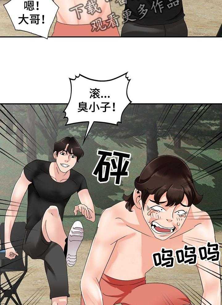 《逐步掌握》第40话 40_久违重逢 第30页