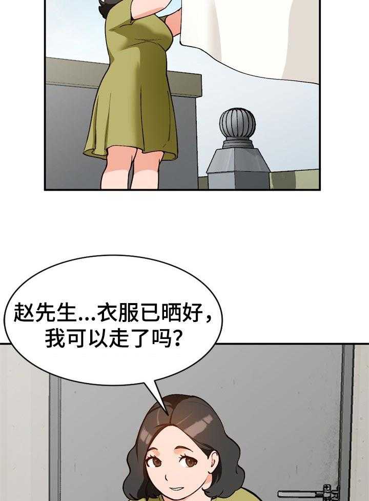 《逐步掌握》第37话 37_照顾 第16页