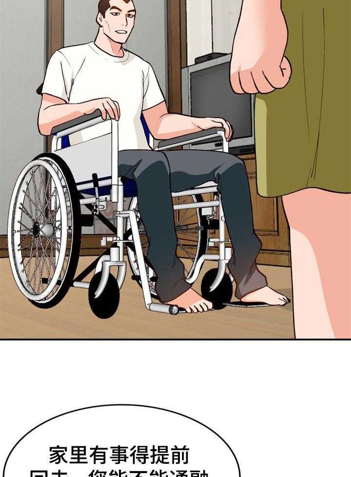 《逐步掌握》第37话 37_照顾 第19页