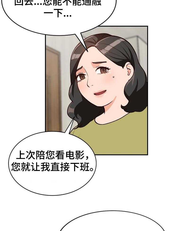 《逐步掌握》第37话 37_照顾 第20页