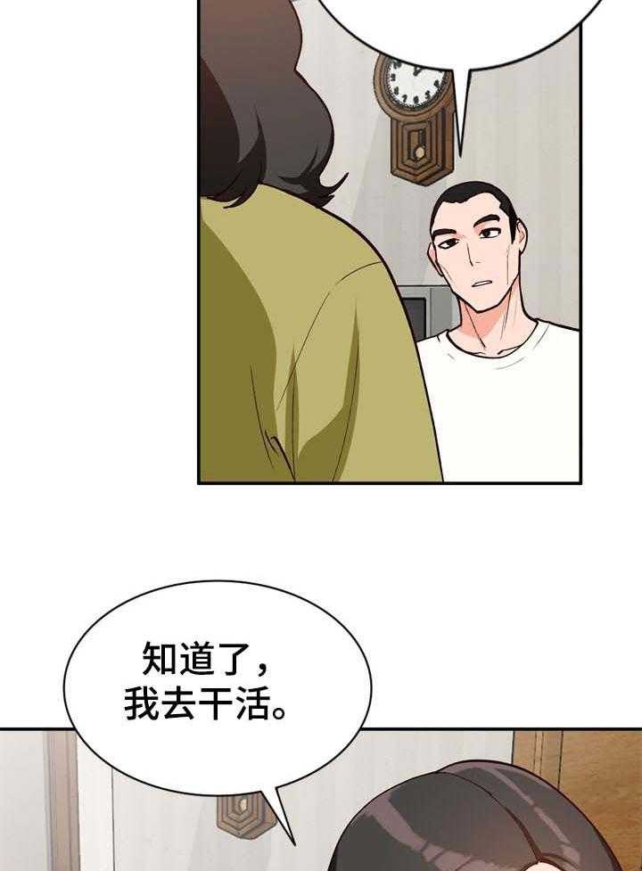 《逐步掌握》第37话 37_照顾 第23页