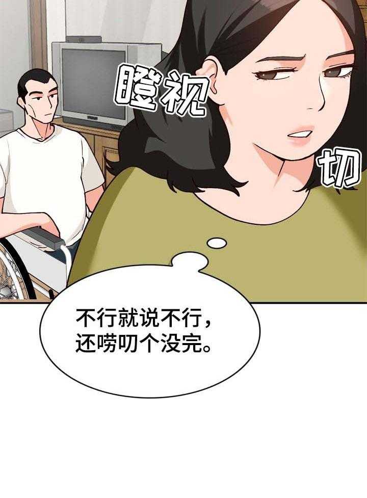 《逐步掌握》第37话 37_照顾 第24页