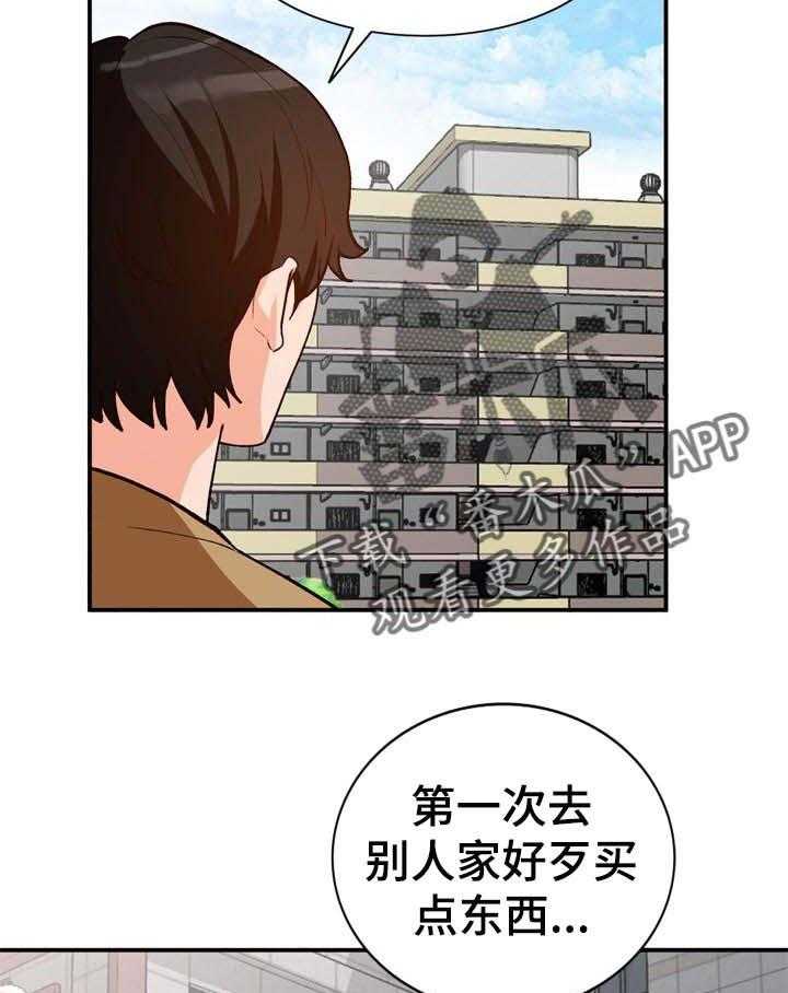 《逐步掌握》第37话 37_照顾 第30页