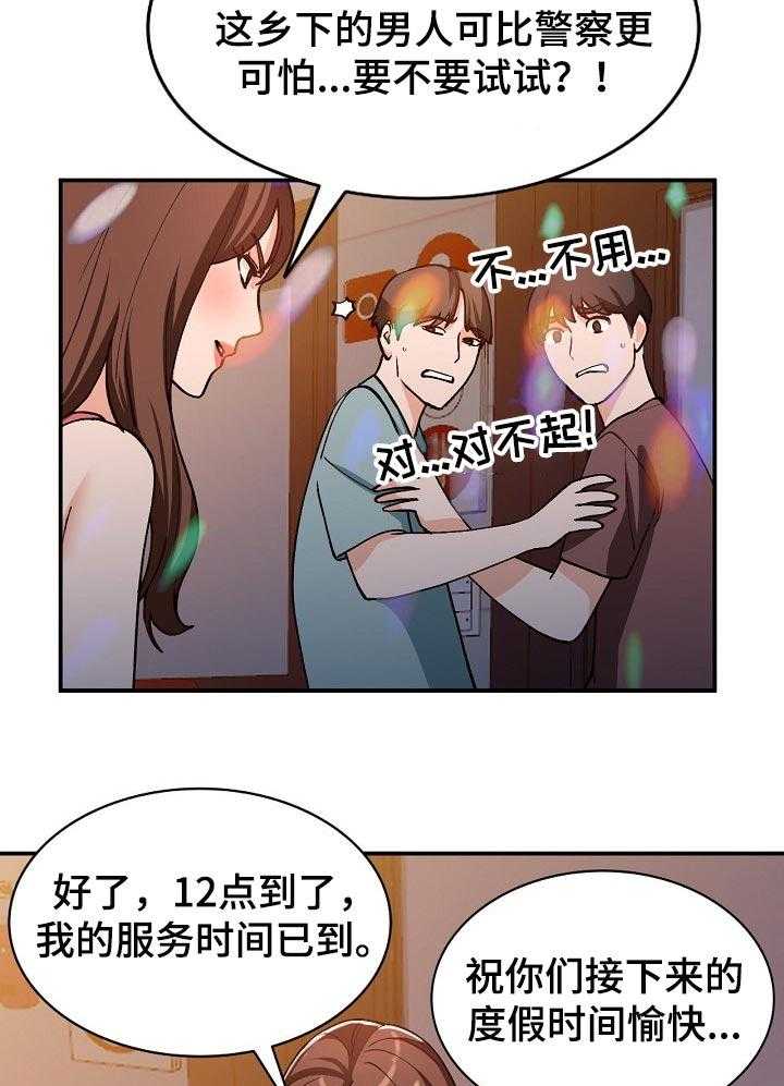 《逐步掌握》第37话 37_照顾 第4页