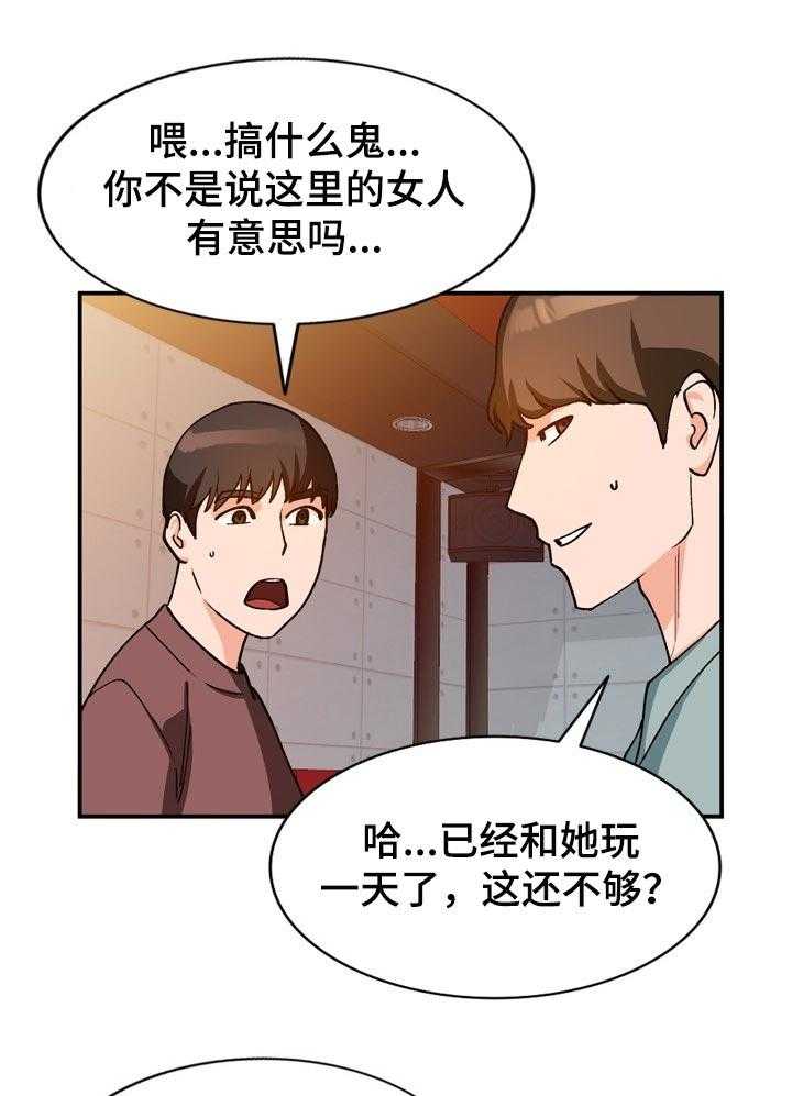《逐步掌握》第37话 37_照顾 第7页