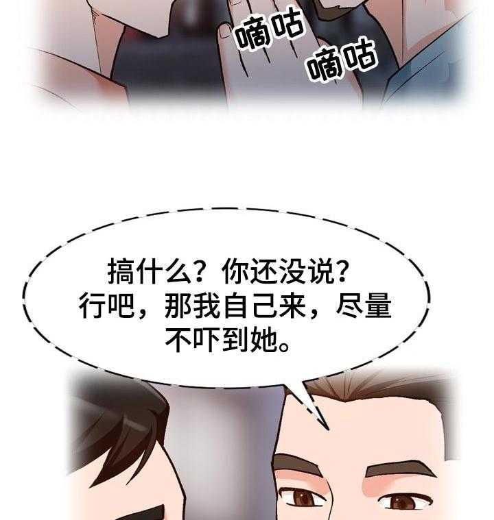 《逐步掌握》第35话 35_没有拒绝 第18页