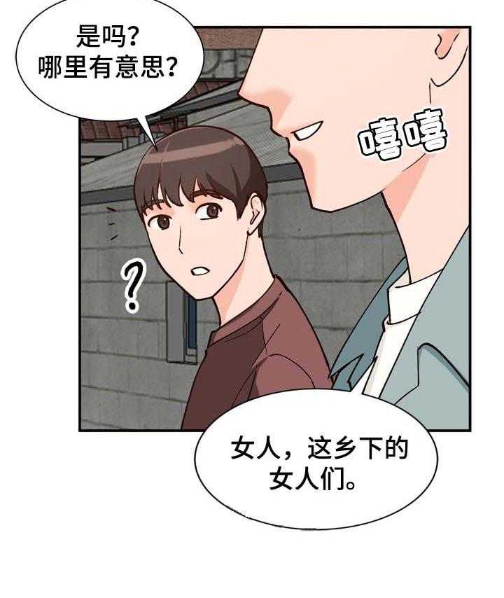 《逐步掌握》第35话 35_没有拒绝 第27页