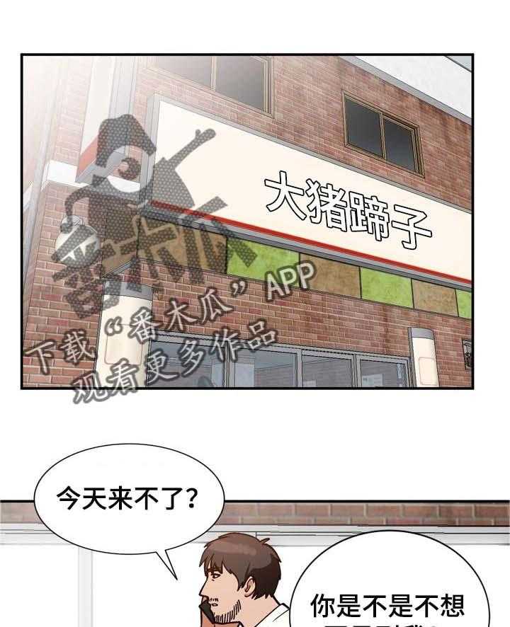 《逐步掌握》第35话 35_没有拒绝 第28页