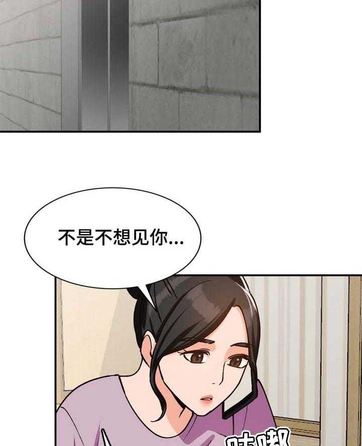 《逐步掌握》第35话 35_没有拒绝 第30页