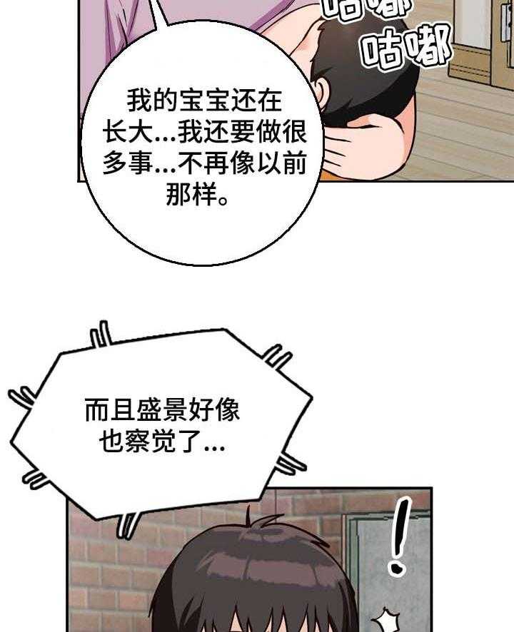 《逐步掌握》第35话 35_没有拒绝 第31页
