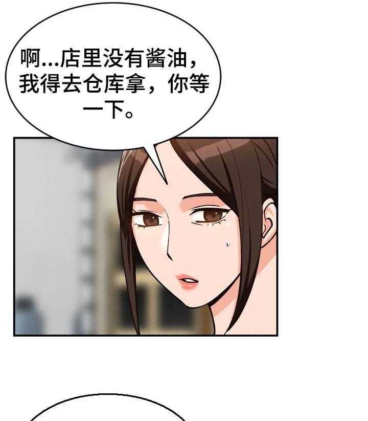 《逐步掌握》第36话 36_服务 第15页